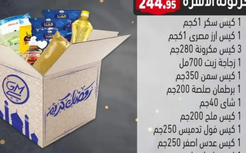 تخفيضات رمضان 95 جنيهًا.. قمر الدين يهيمن على عروض كارفور 2026